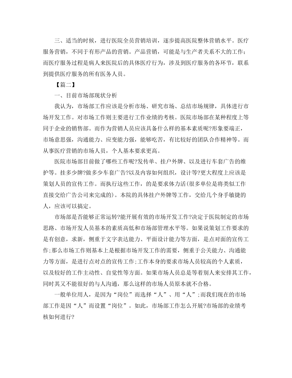 医院市场部工作计划书报告 _第2页