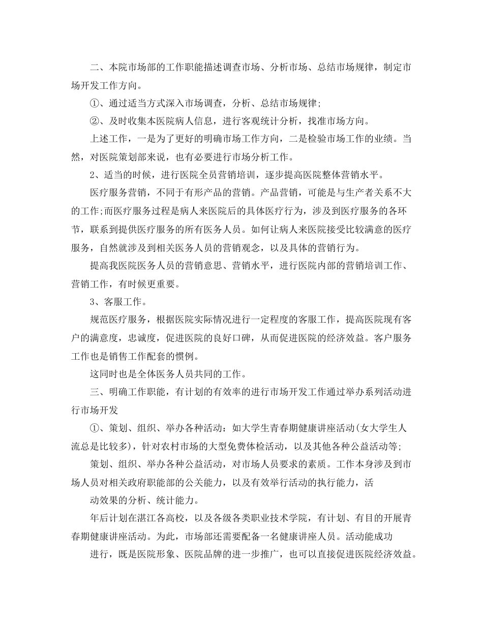 医院市场部工作计划书报告 _第3页