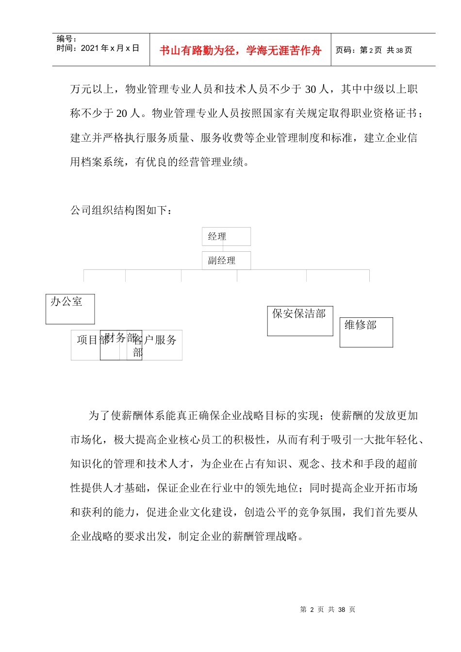 物业管理公司薪酬体系设计_第2页