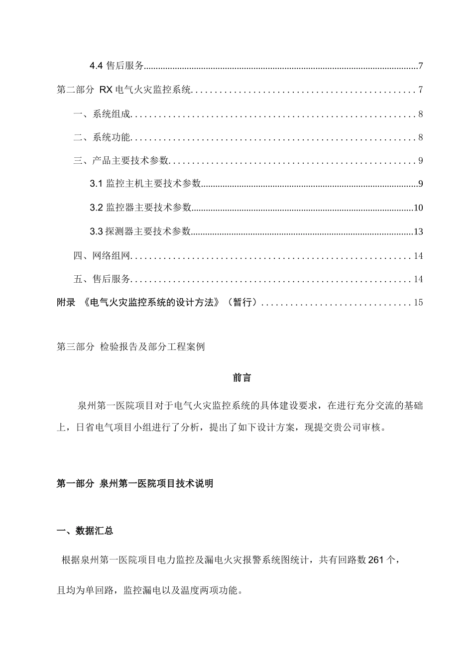 泉州第一医院新院项目电气火灾监控系统建设方案_第3页