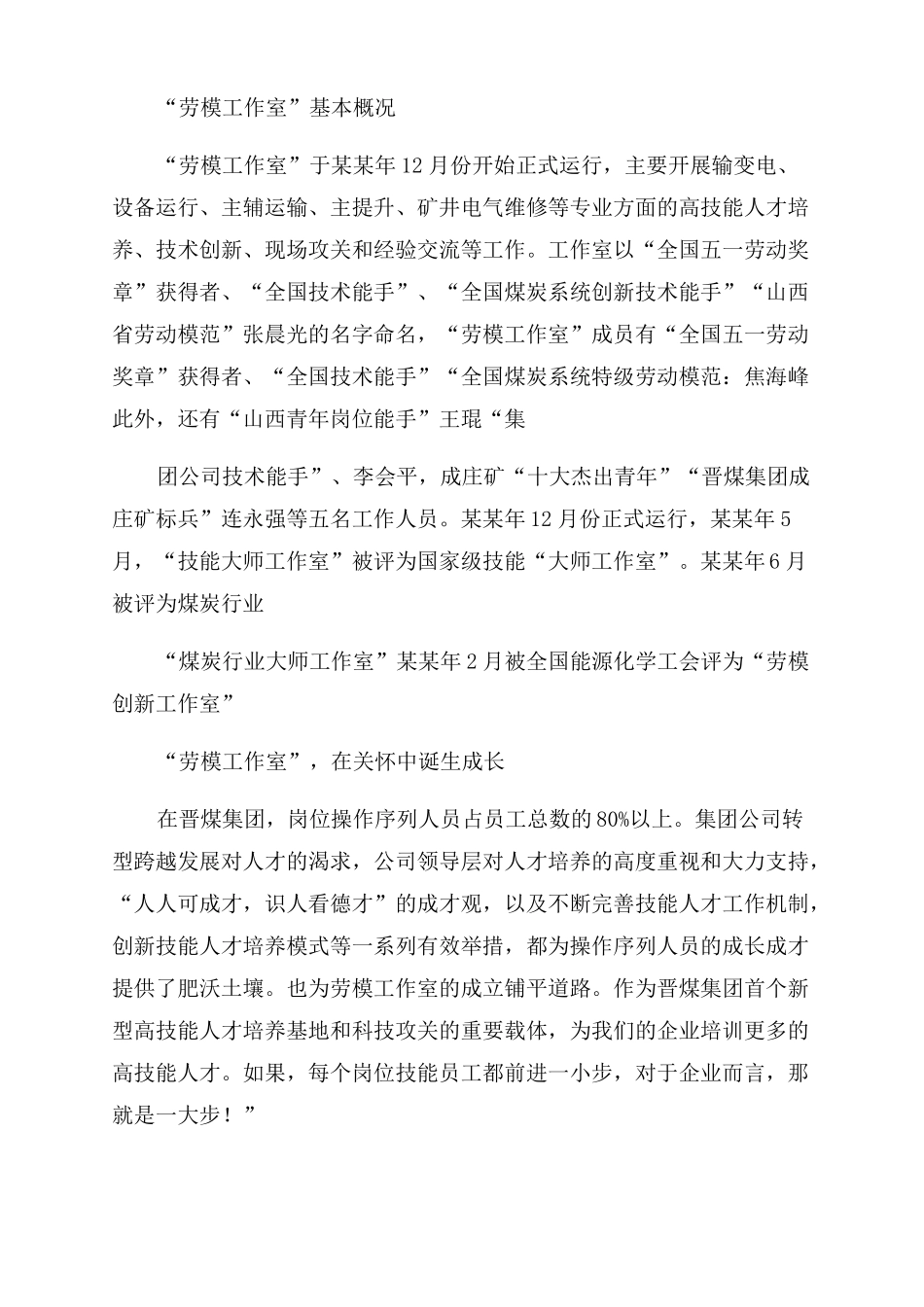 技能大师工作室年总结范文_第3页