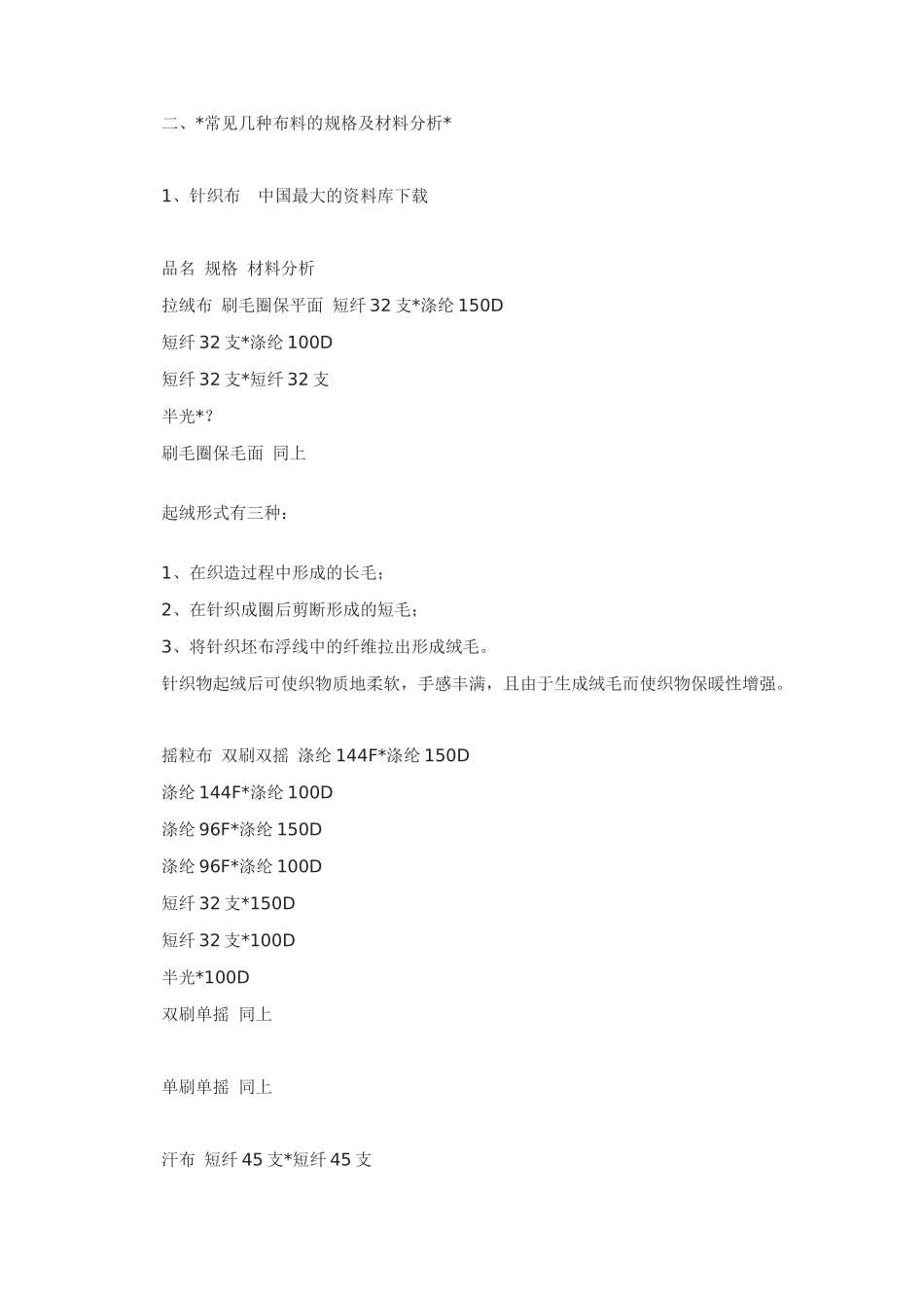 服装公司内部培训教材实战篇（DOC 50页）_第3页