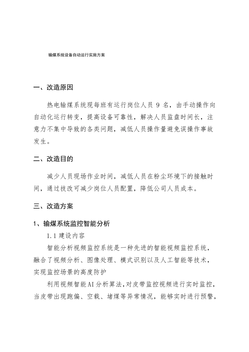 输煤系统自动改造方案_第2页