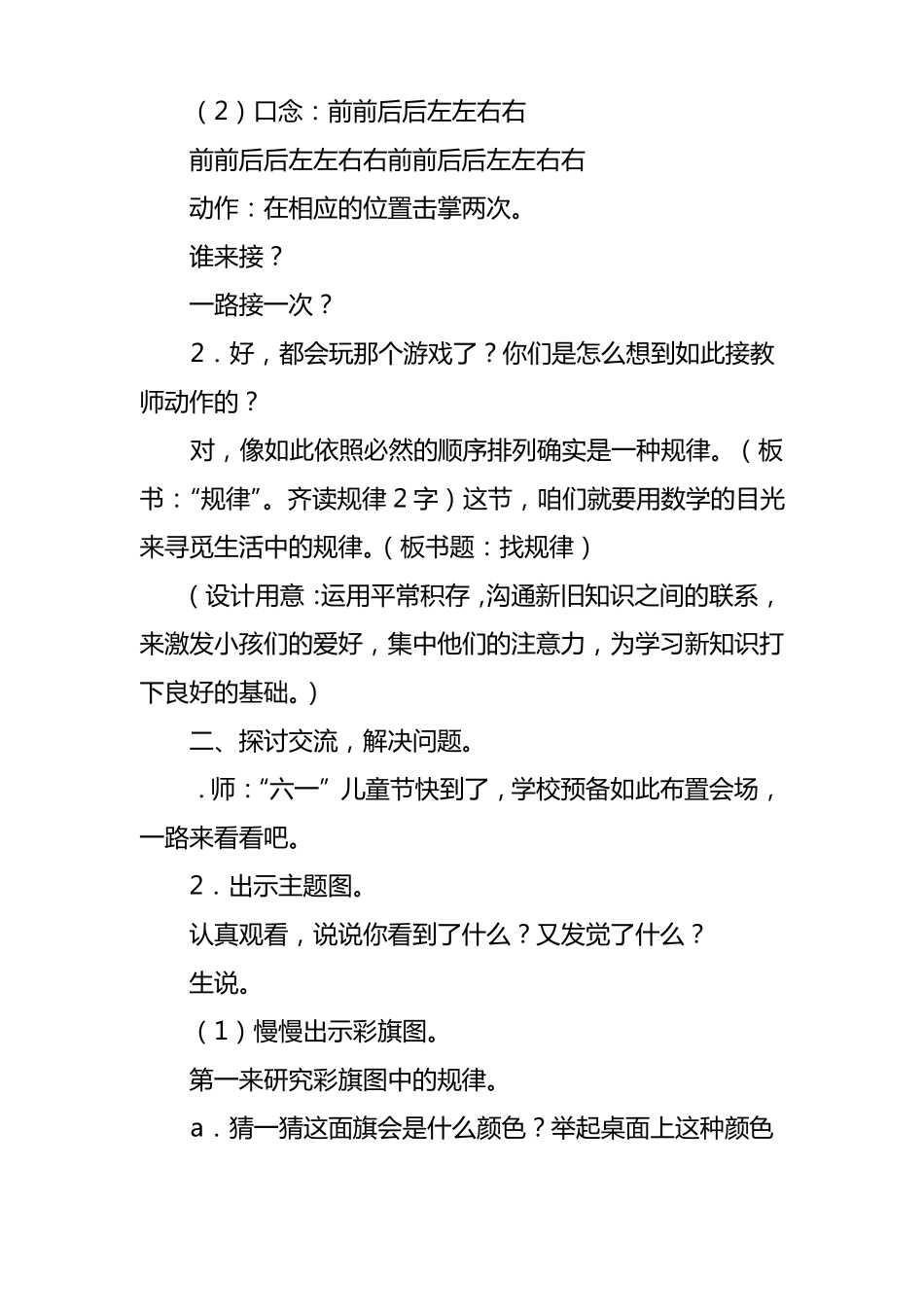 一年级数学找规律教案_第2页