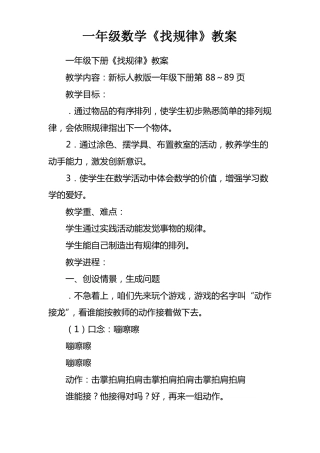 一年级数学找规律教案