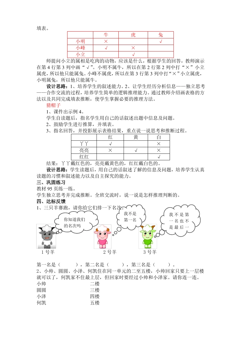 教案简单的逻辑推理_第2页