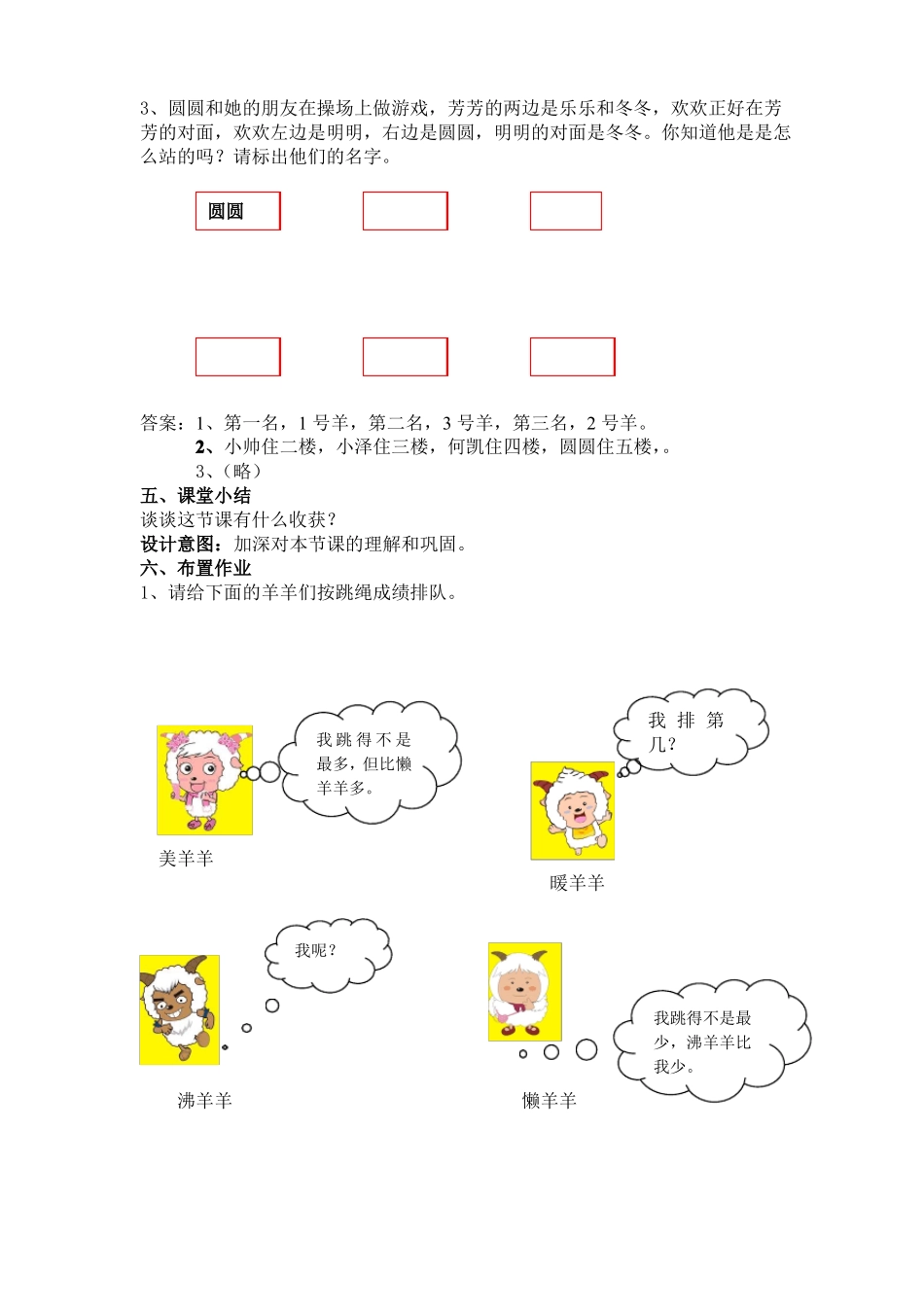 教案简单的逻辑推理_第3页