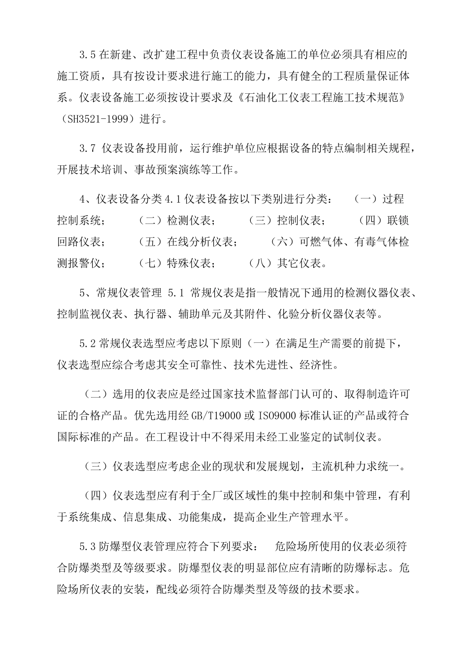 仪表及自动化控制系统管理制度_第3页