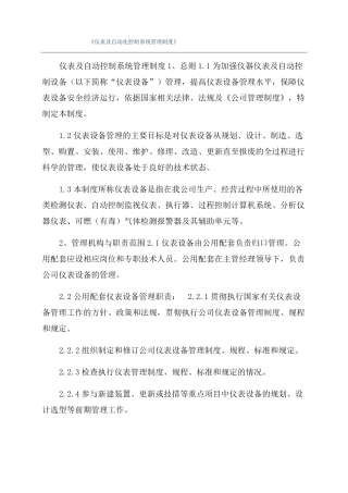 仪表及自动化控制系统管理制度