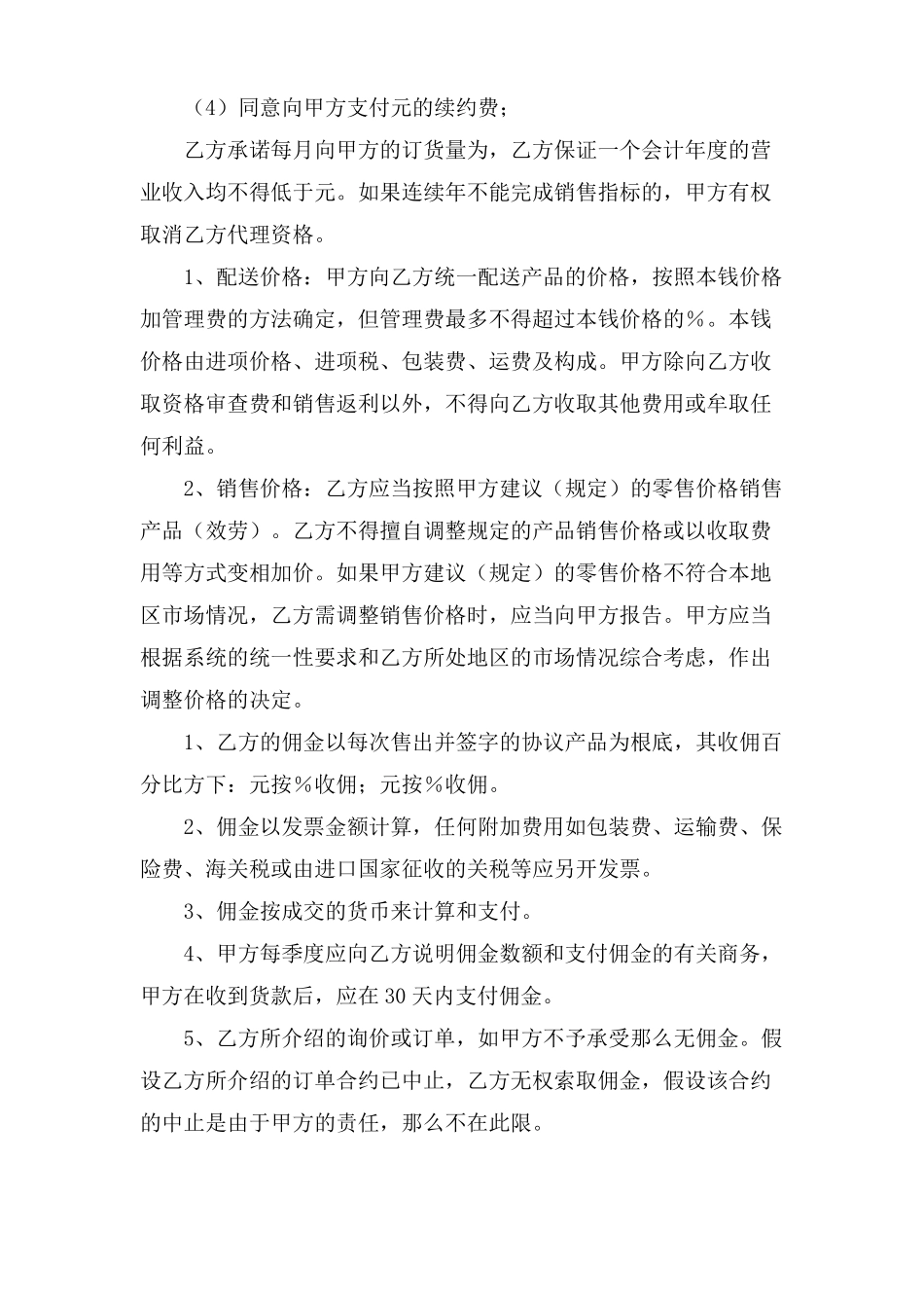 食品区域代理合同范本_第2页