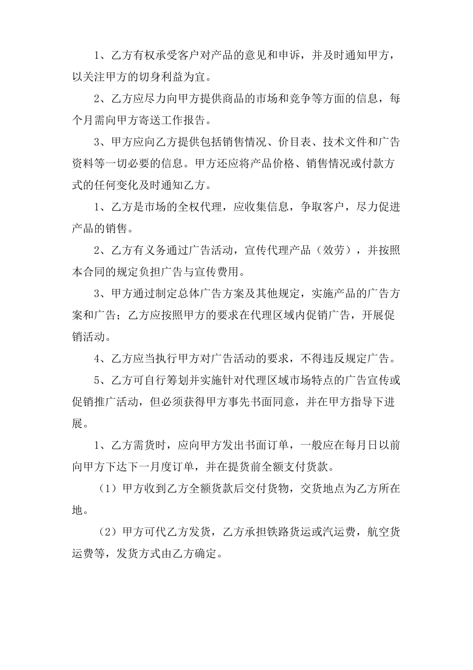 食品区域代理合同范本_第3页