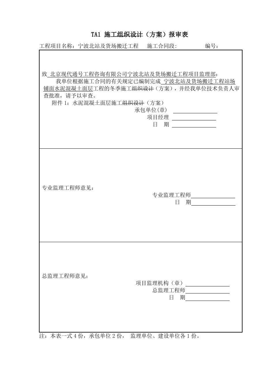 冬季混凝土路面施工方案_第1页