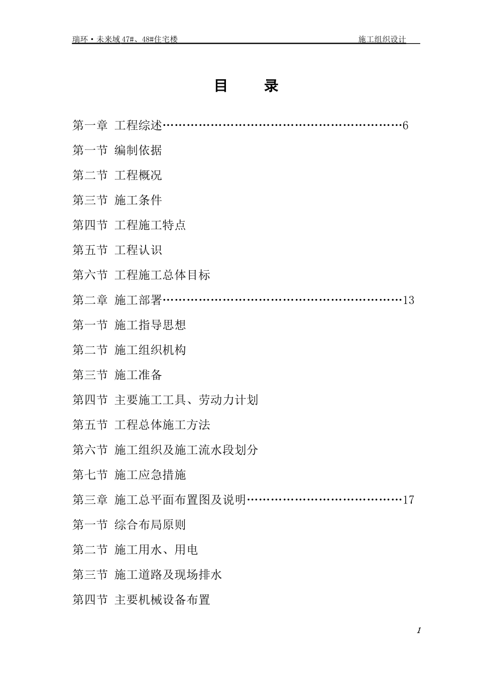 瑞环住宅楼施工组织设计_第1页