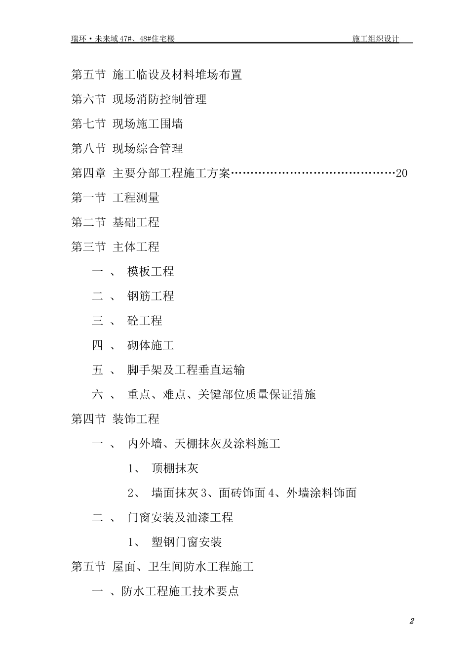 瑞环住宅楼施工组织设计_第2页