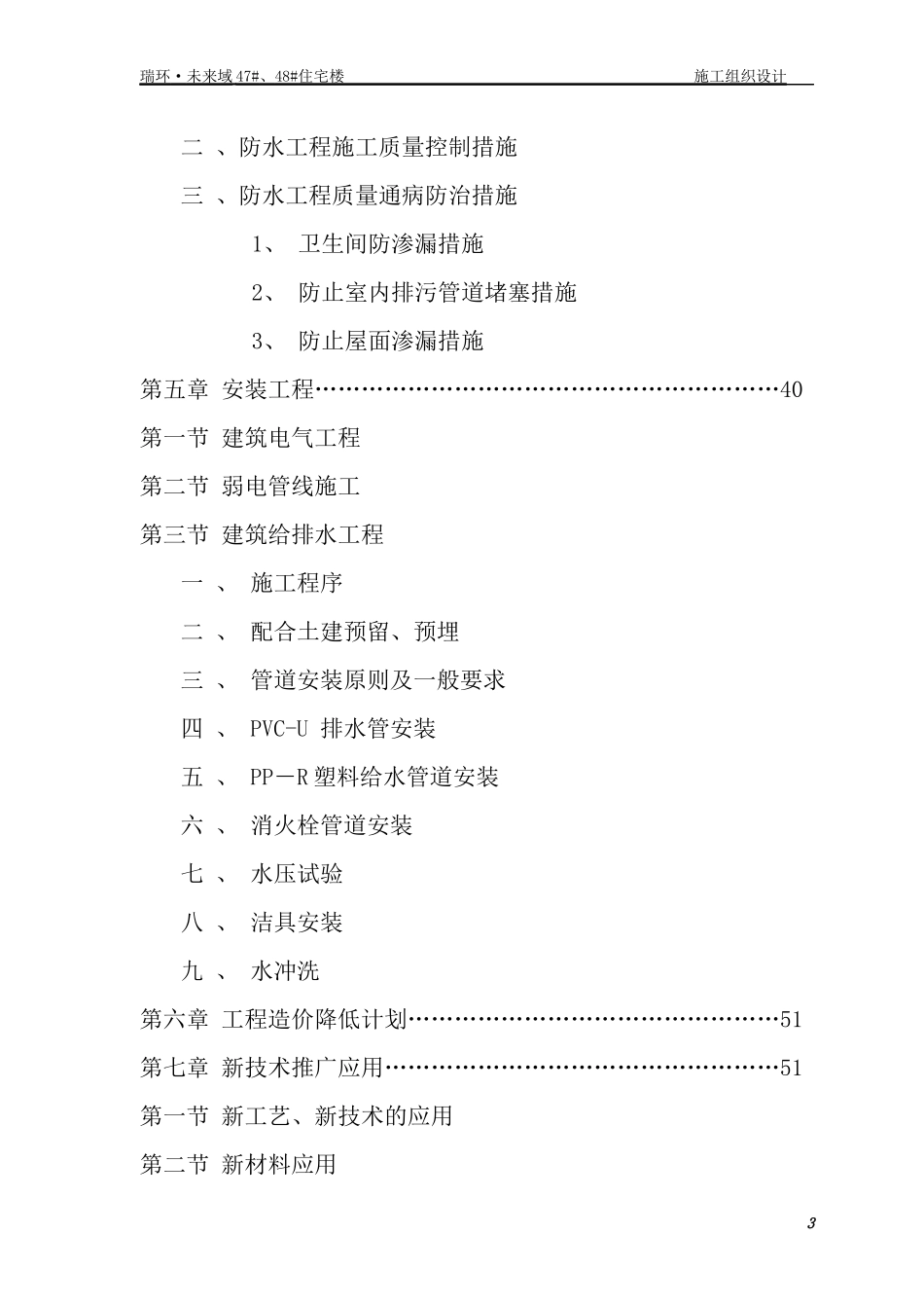 瑞环住宅楼施工组织设计_第3页