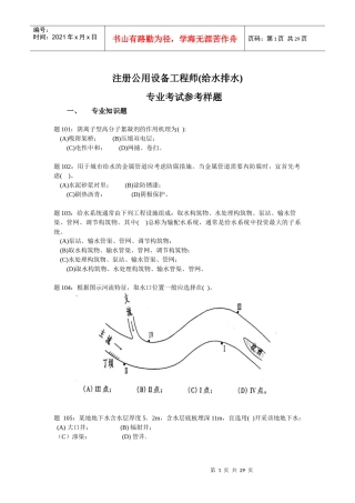 注册设备工程师(给水排水)专业考试参考样题