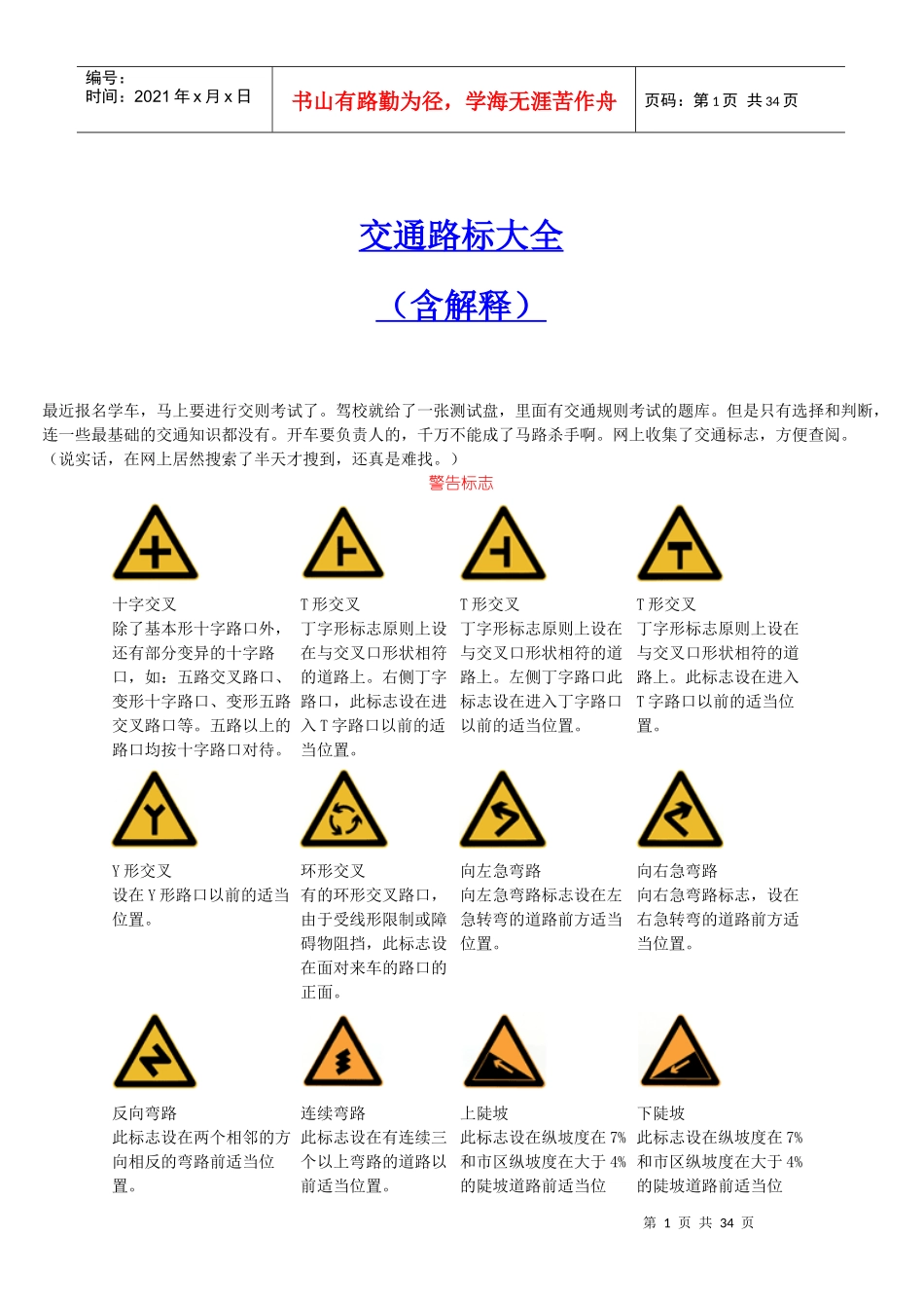 最新交通路标大全(有解释)_第1页