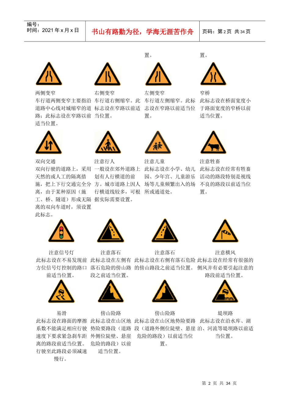 最新交通路标大全(有解释)_第2页