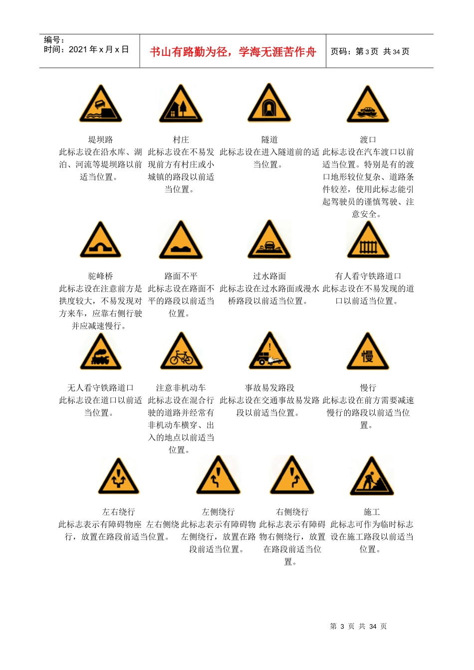 最新交通路标大全(有解释)_第3页