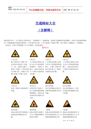 最新交通路标大全(有解释)