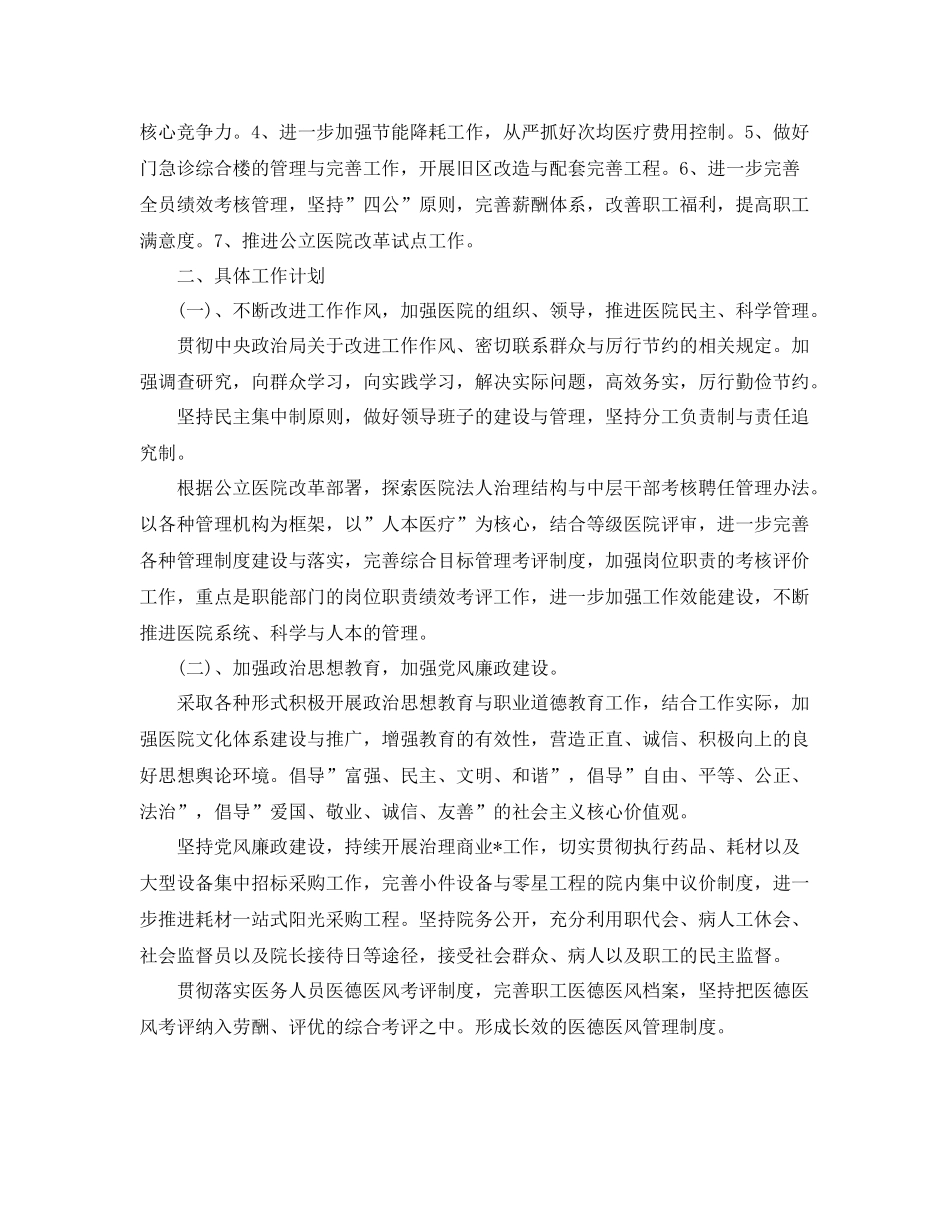 医院保洁工作计划怎么写 _第2页