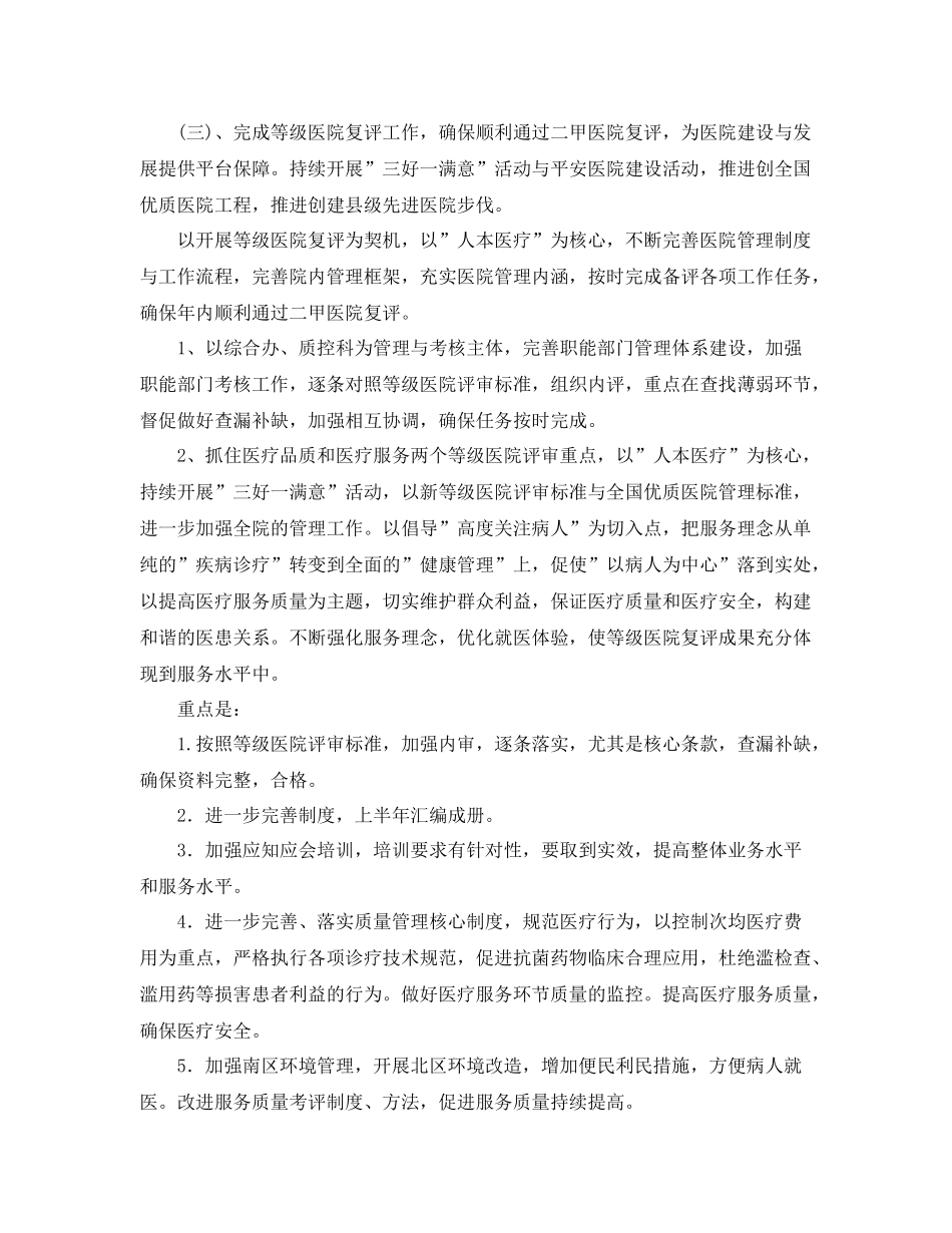 医院保洁工作计划怎么写 _第3页