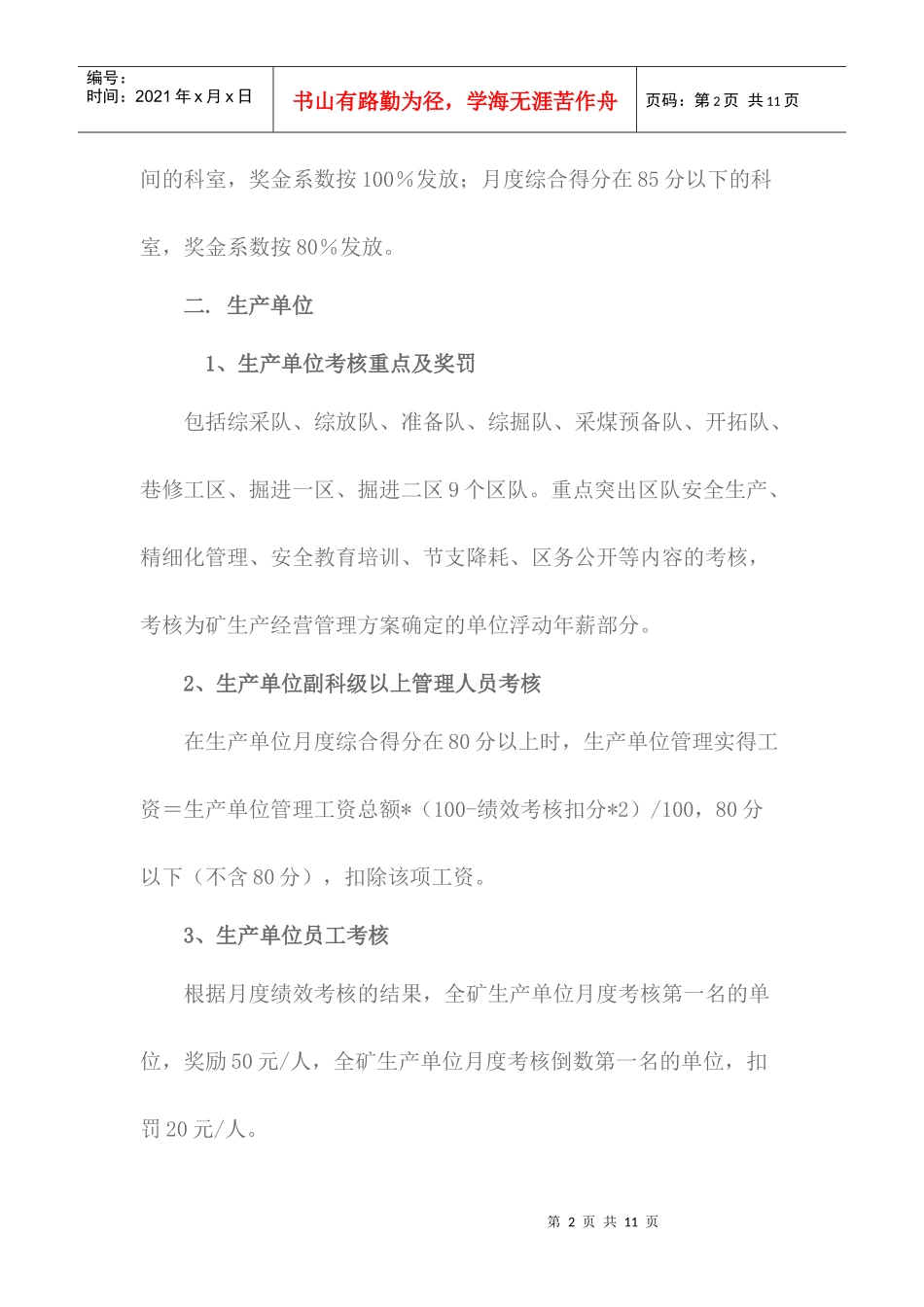 某煤矿绩效考核办法_第2页