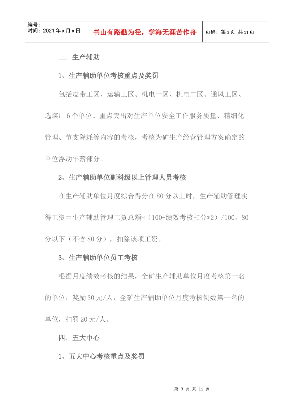 某煤矿绩效考核办法_第3页