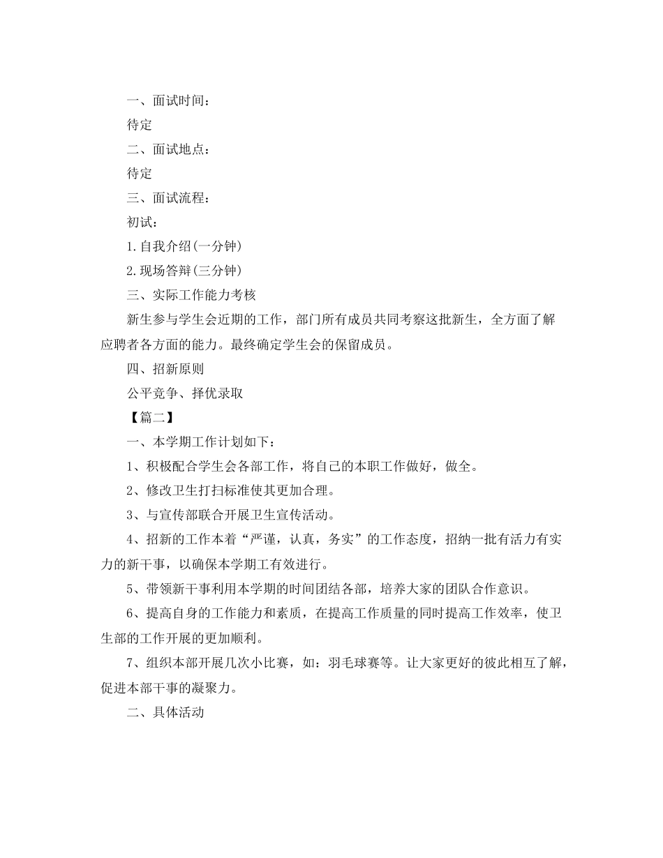 大学学生会卫生部新学期工作计划 _第2页
