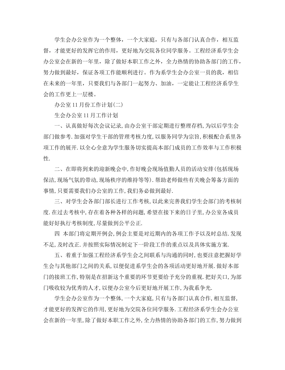 办公室11月份工作计划 _第2页