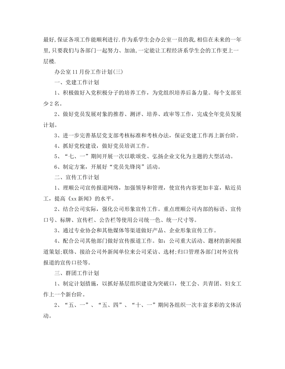 办公室11月份工作计划 _第3页