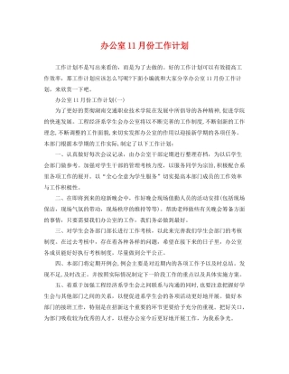 办公室11月份工作计划 