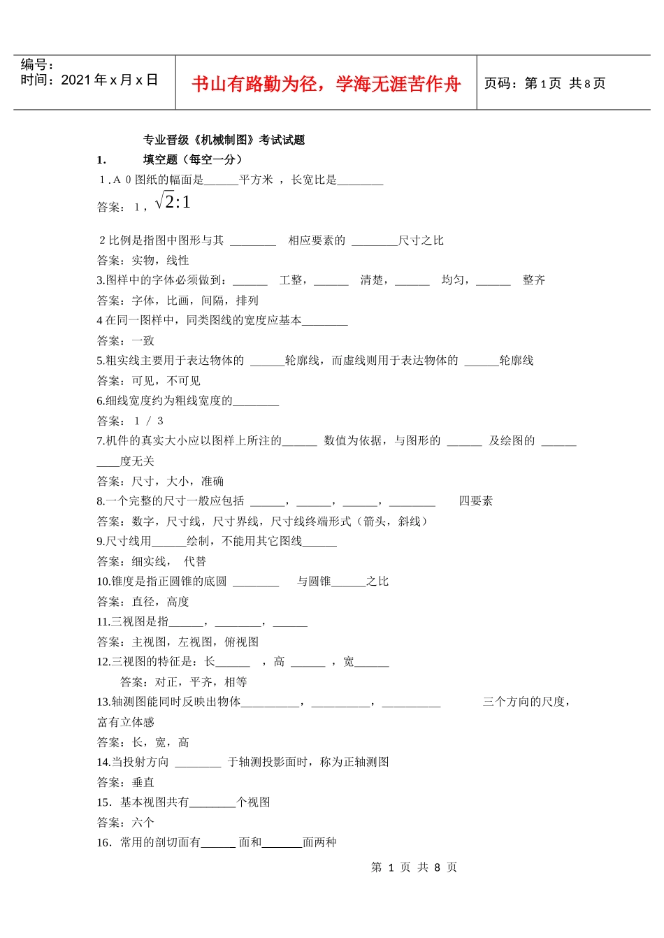 机械制图试题_第1页