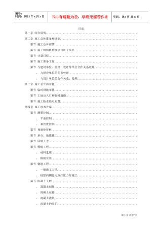 某办公楼施工组织设计方案(DOC41页)