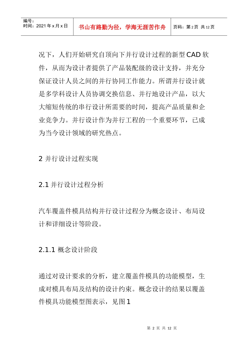 汽车覆盖件模具结构并行设计(1)_第2页
