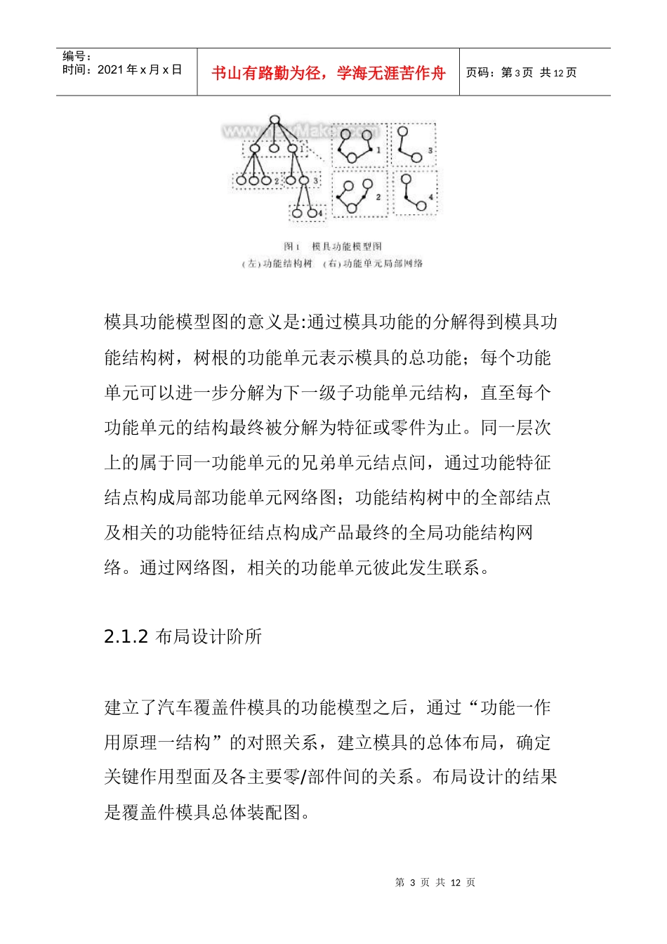 汽车覆盖件模具结构并行设计(1)_第3页
