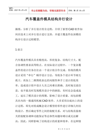 汽车覆盖件模具结构并行设计(1)