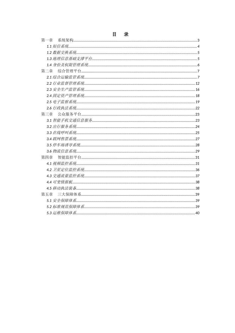 智慧交通建设方案_第2页