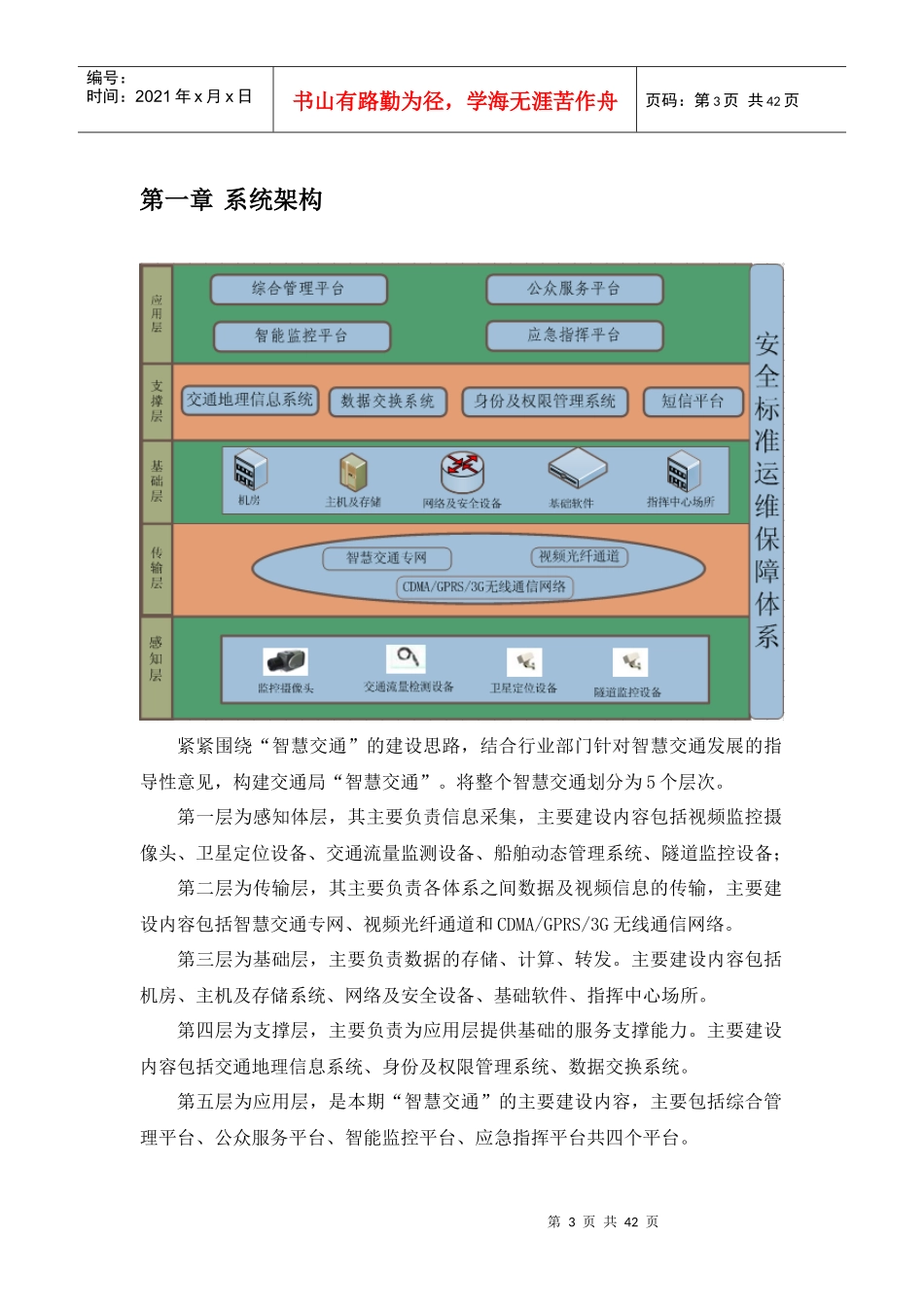 智慧交通建设方案_第3页