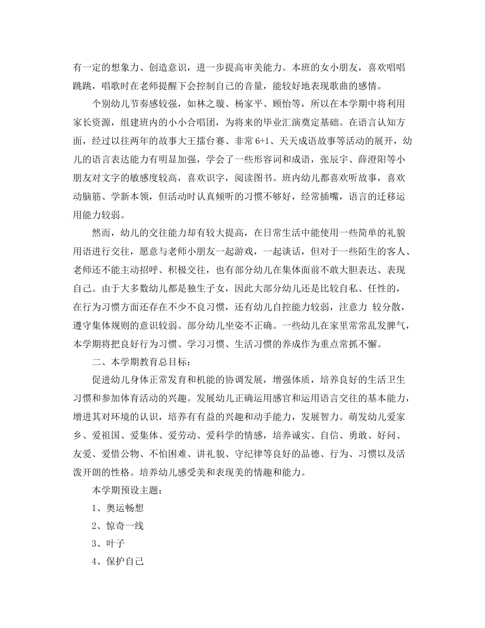 大班上学期班务计划 _第2页