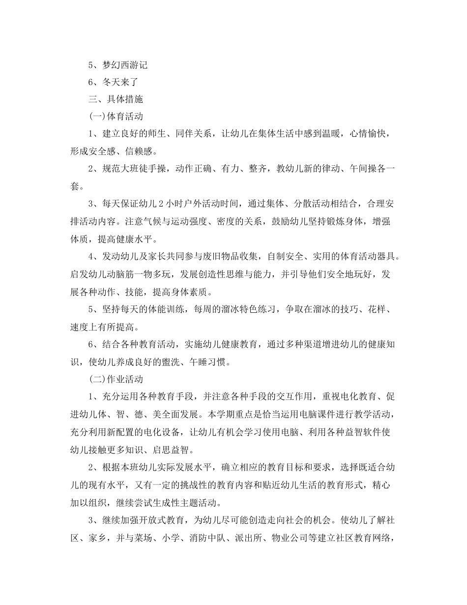 大班上学期班务计划 _第3页