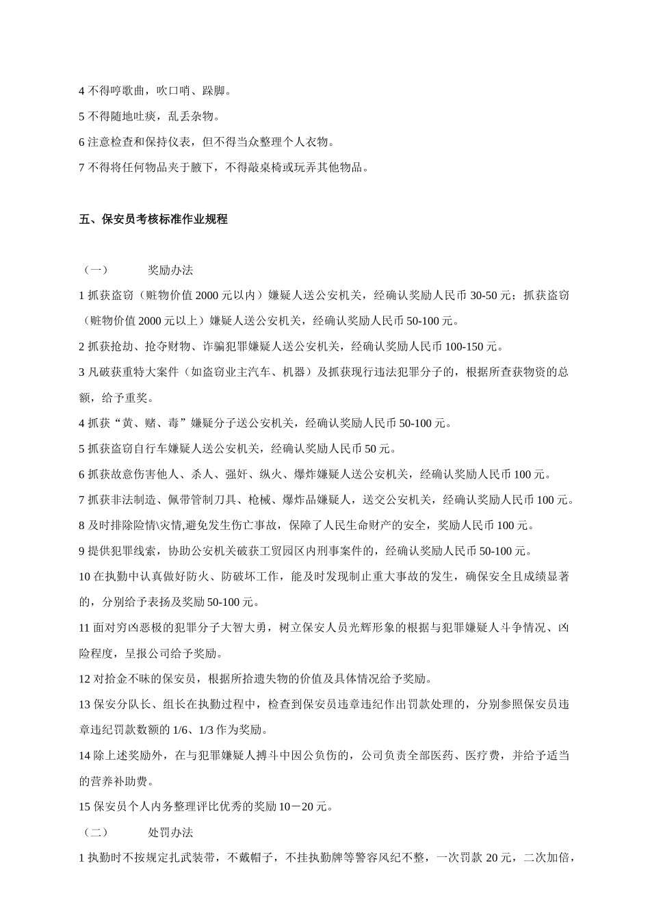 物业保安员培训教材_第3页