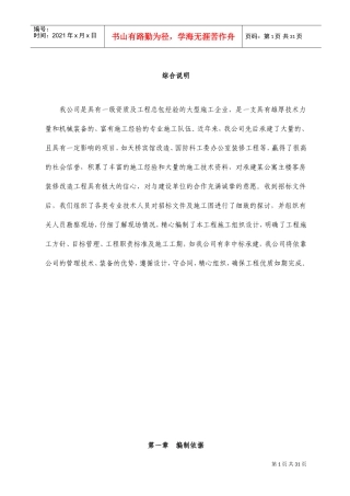 某公寓主楼客房装修翻新工程施工组织设计方案(DOC42页)