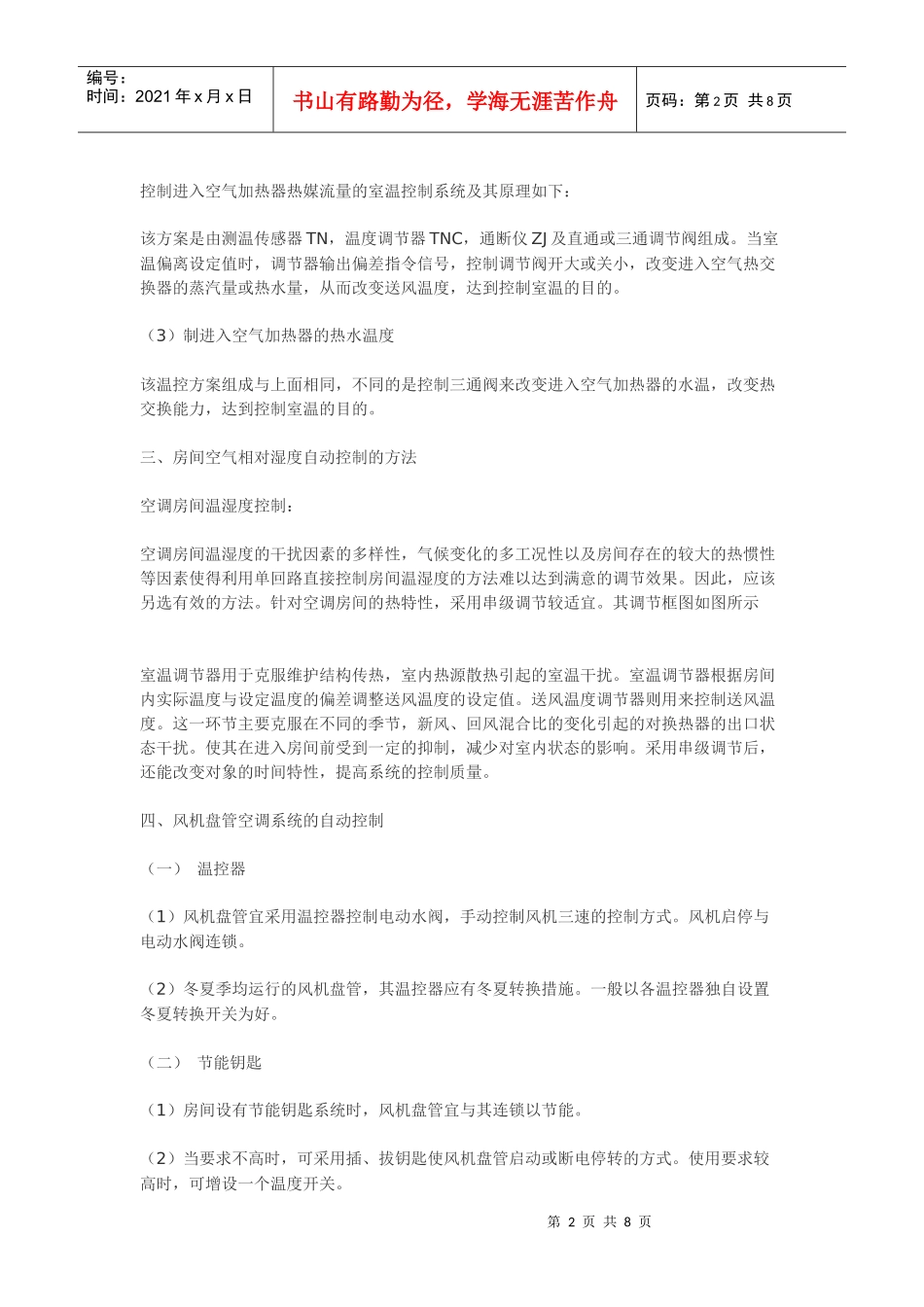 某空调工程自动控制系统设计_第2页