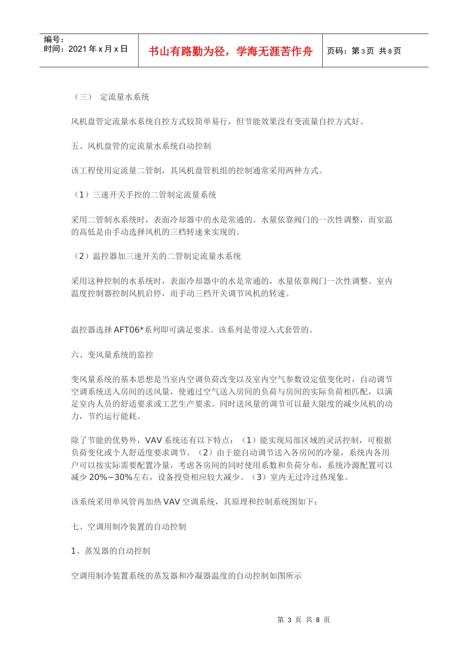 某空调工程自动控制系统设计_第3页