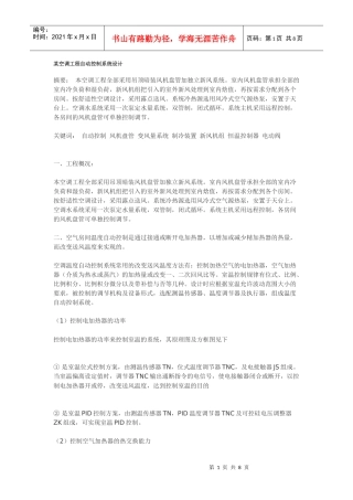 某空调工程自动控制系统设计
