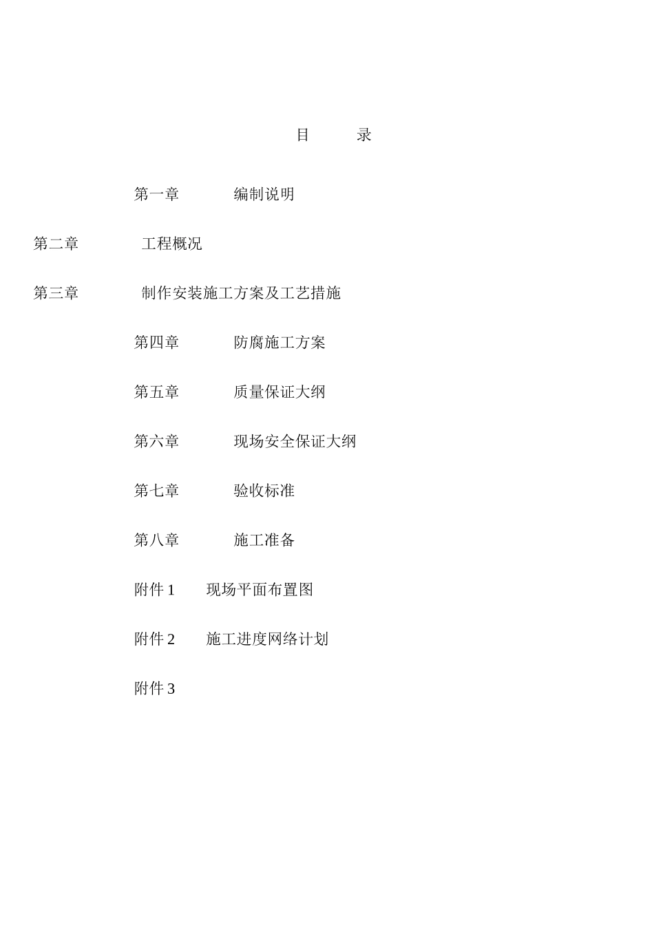 某机电安装工程公司立方米气柜施工组织设计_第3页
