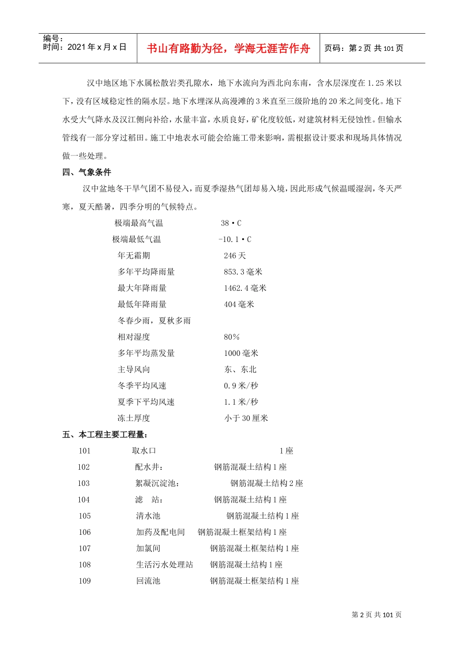 某10万吨水厂工程施工组织设计方案(DOC109页)_第2页