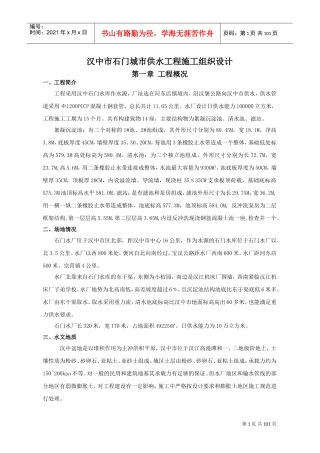 某10万吨水厂工程施工组织设计方案(DOC109页)