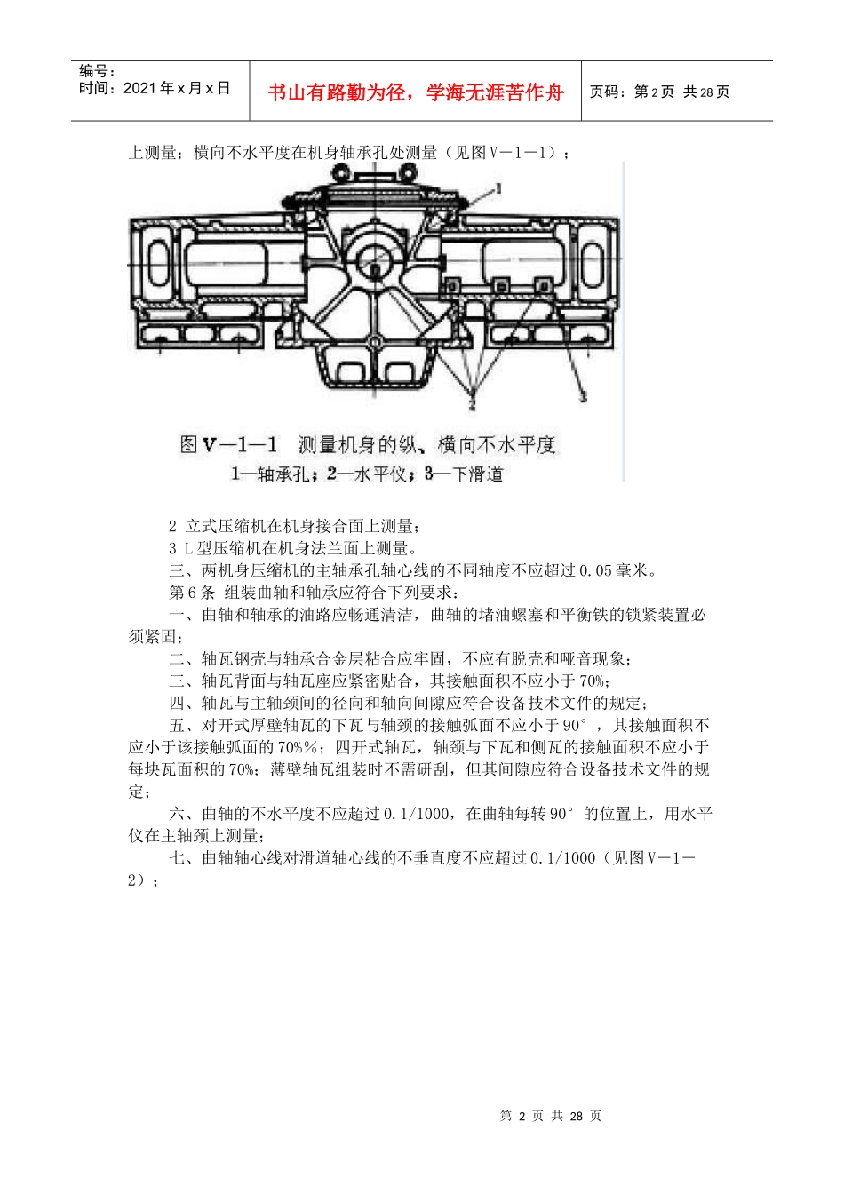 机械设备安装工程施工及验收规范_第2页